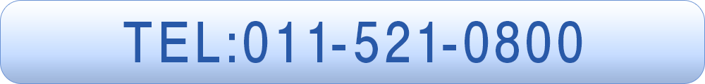 電話番号011-521-0800